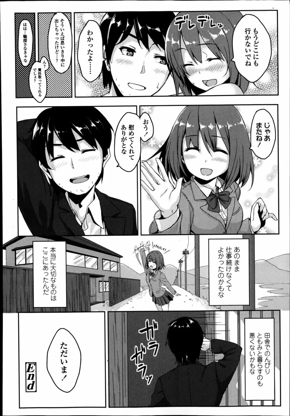 COMIC高 Vol.2 376ページ