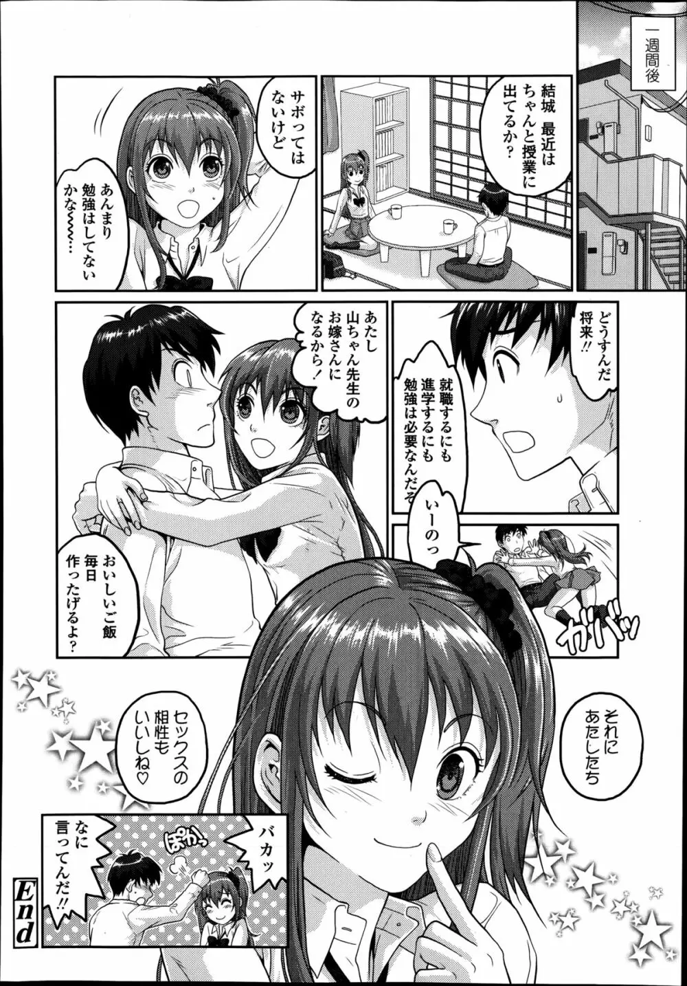 COMIC高 Vol.2 396ページ