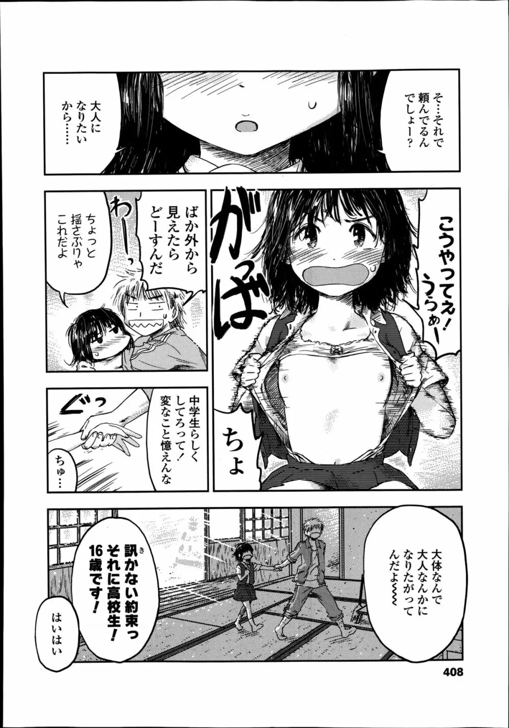 COMIC高 Vol.2 408ページ