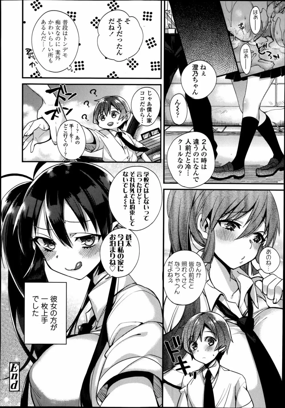 COMIC高 Vol.2 42ページ