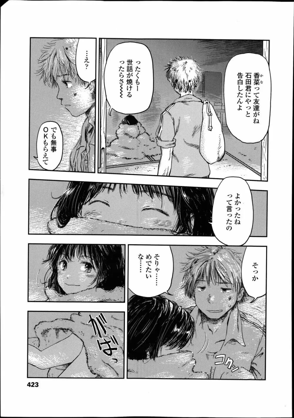 COMIC高 Vol.2 423ページ