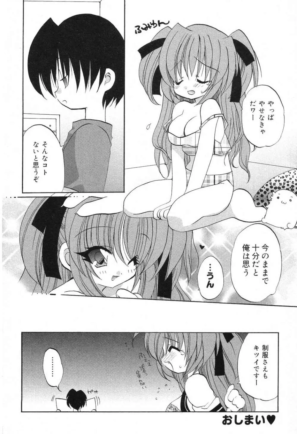 ぴゅあぷちっと Vol.8 105ページ