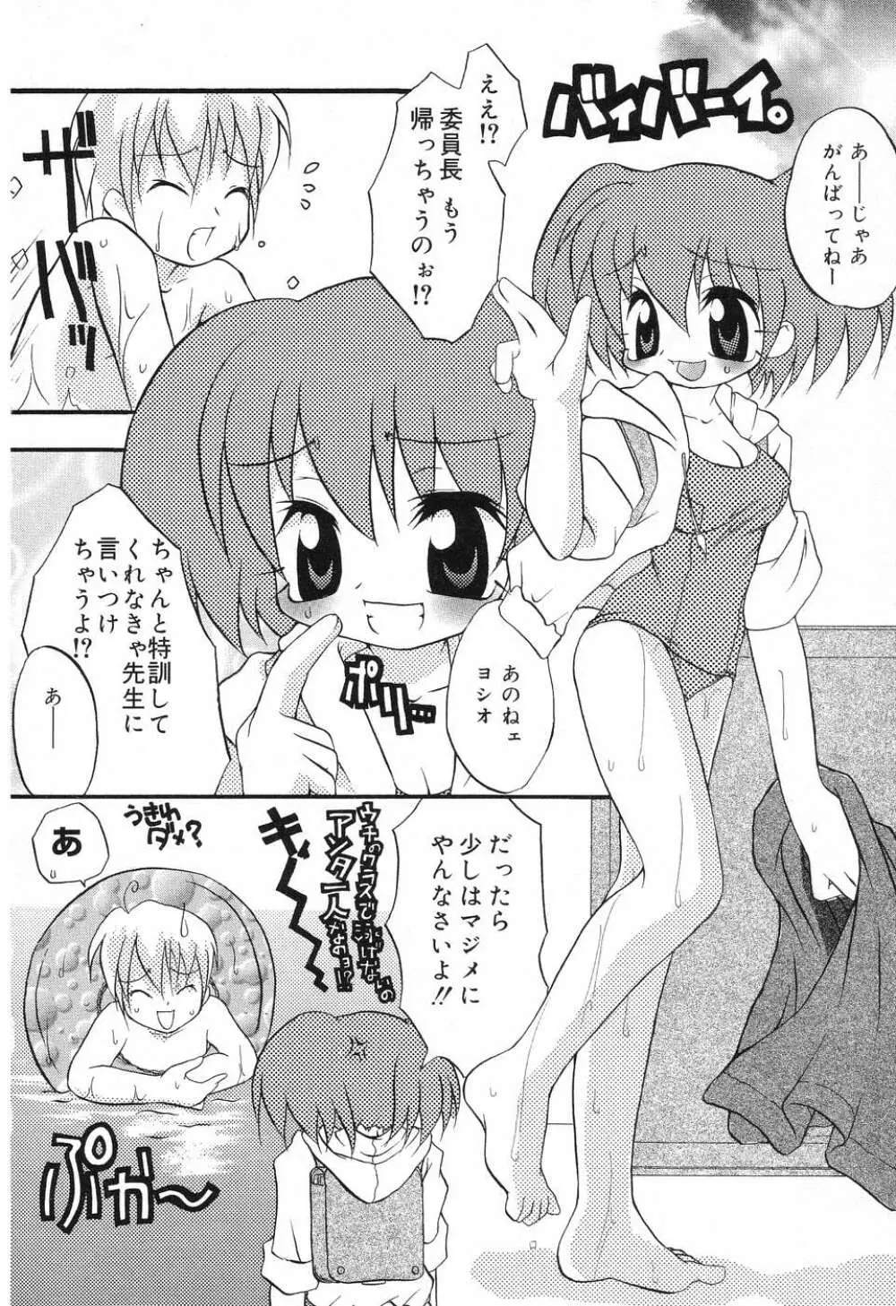 ぴゅあぷちっと Vol.8 115ページ