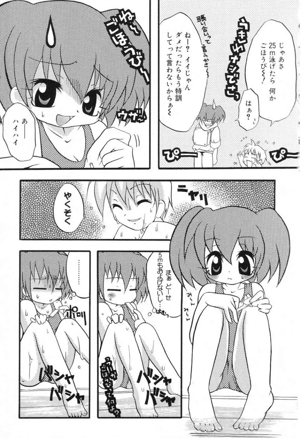 ぴゅあぷちっと Vol.8 116ページ