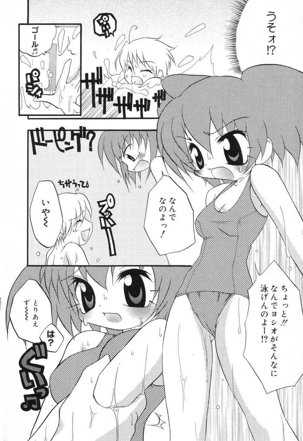 ぴゅあぷちっと Vol.8 117ページ