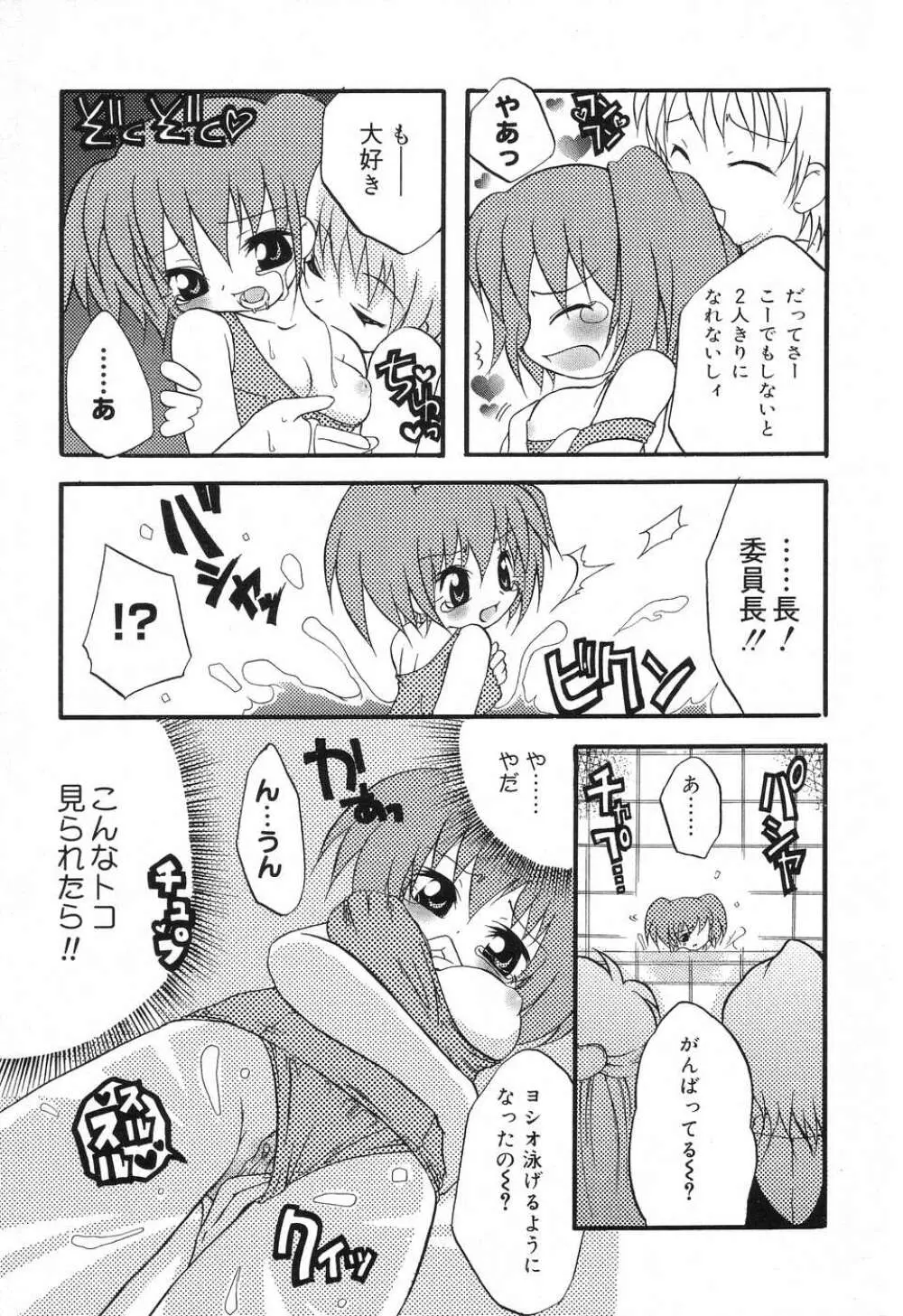 ぴゅあぷちっと Vol.8 120ページ