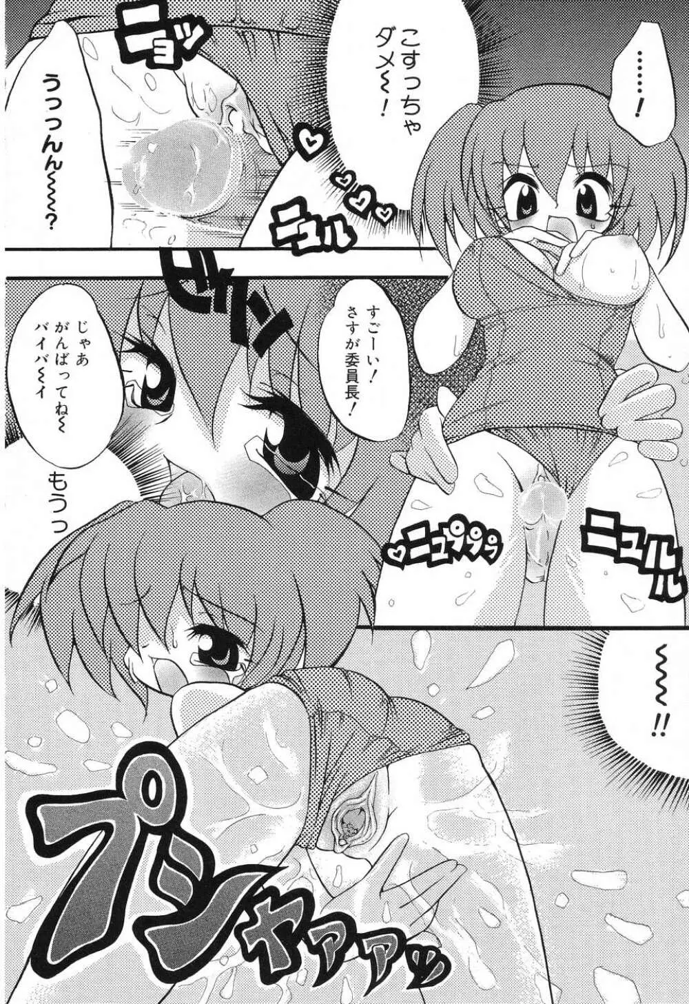 ぴゅあぷちっと Vol.8 121ページ