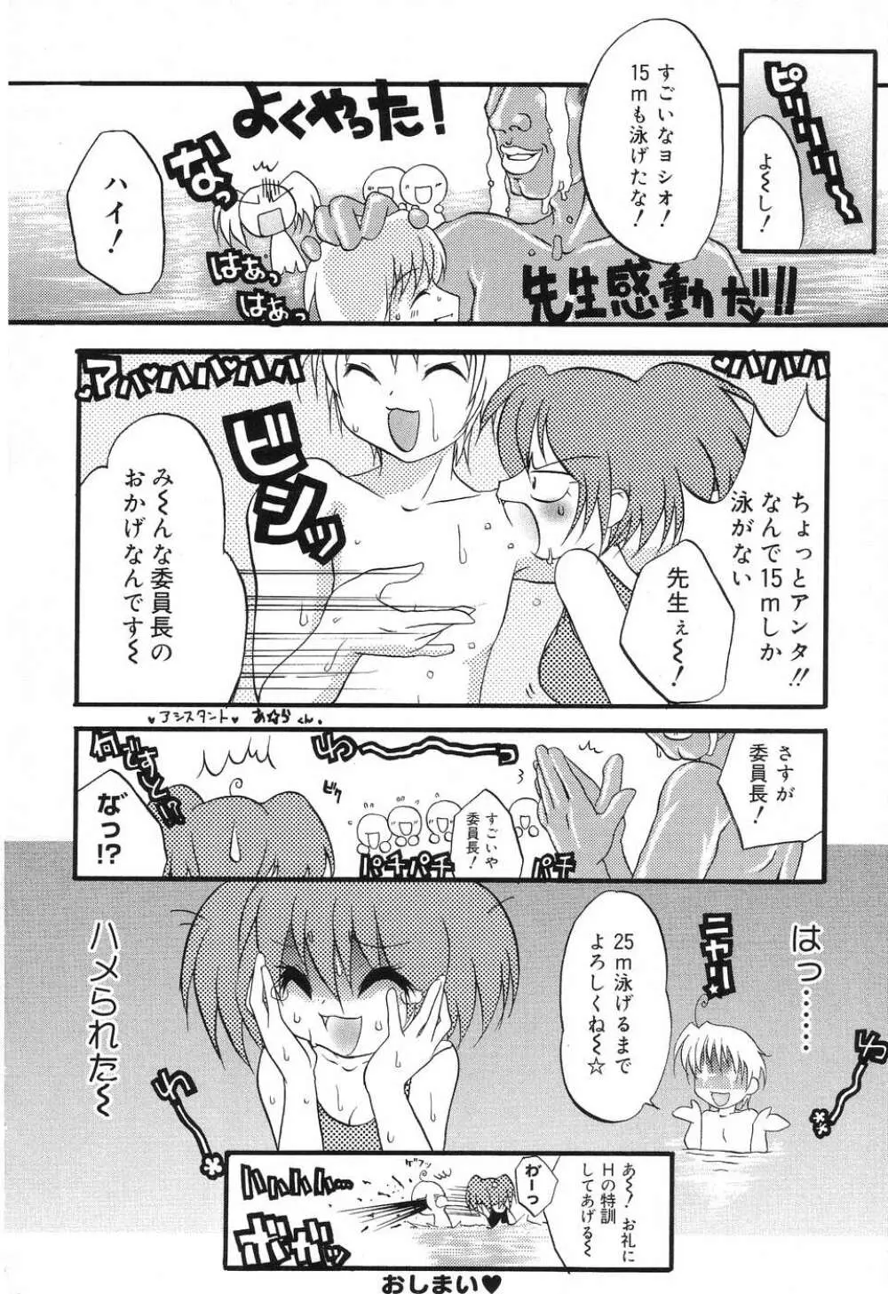 ぴゅあぷちっと Vol.8 125ページ