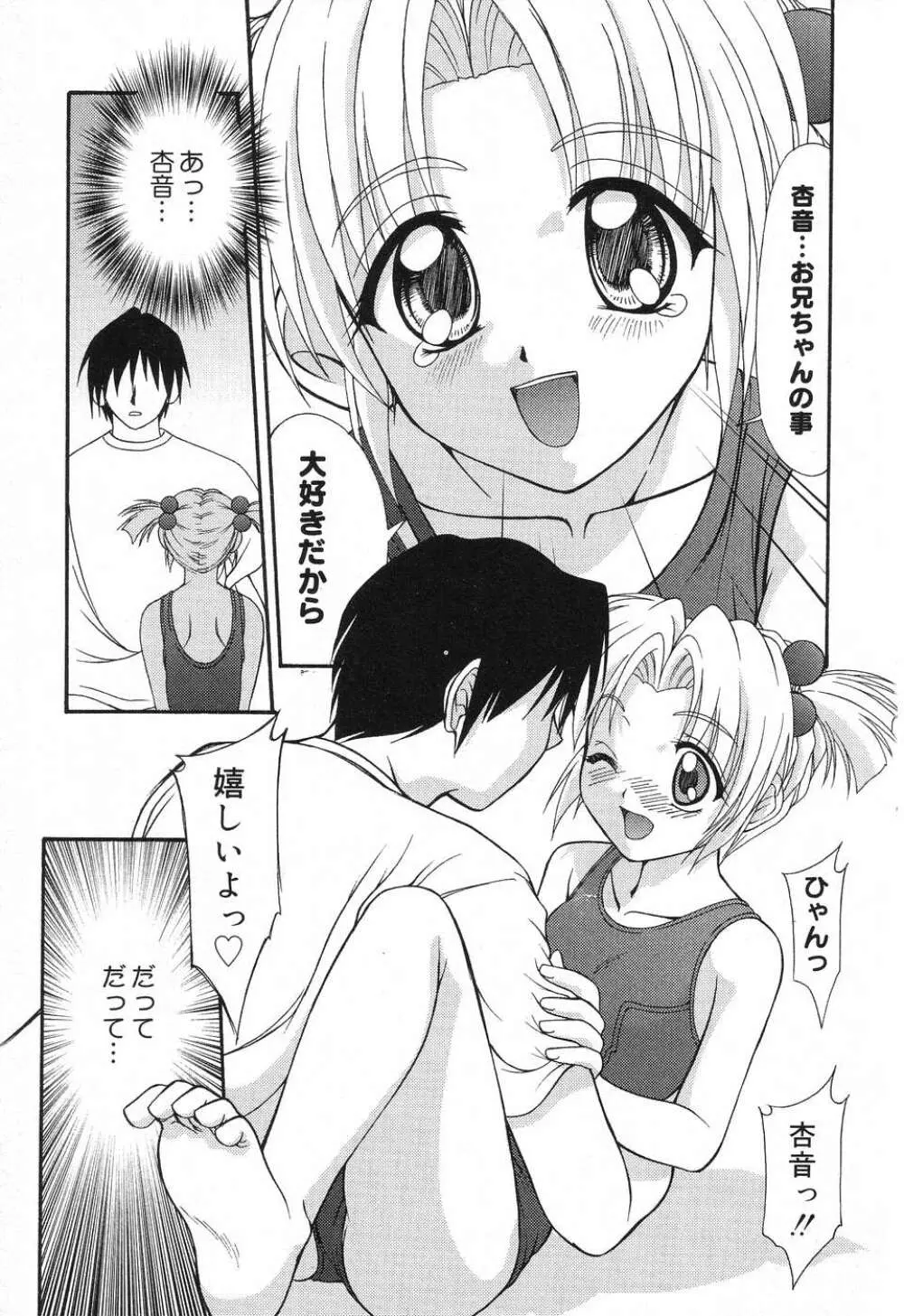 ぴゅあぷちっと Vol.8 132ページ