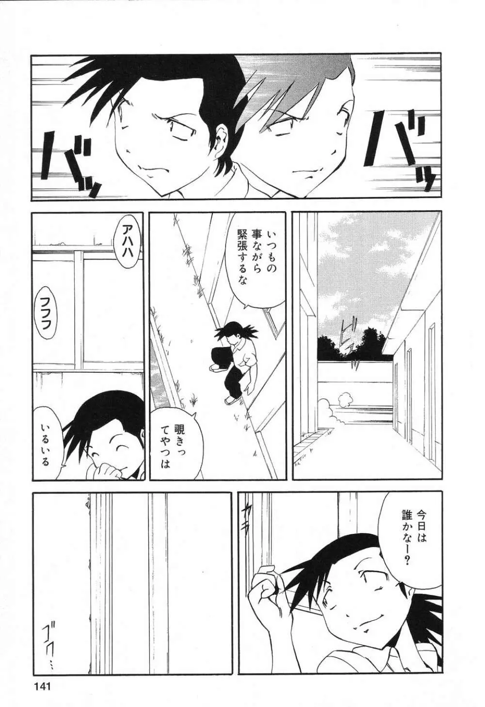 ぴゅあぷちっと Vol.8 142ページ