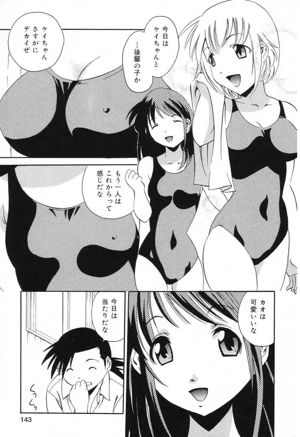 ぴゅあぷちっと Vol.8 144ページ