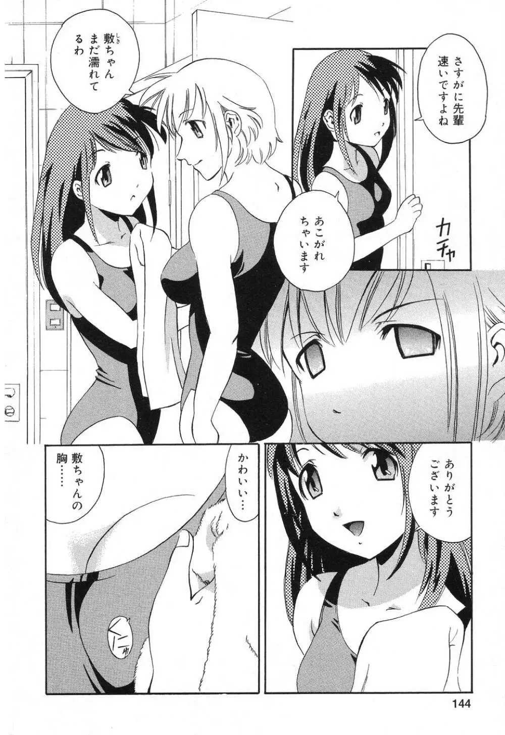 ぴゅあぷちっと Vol.8 145ページ