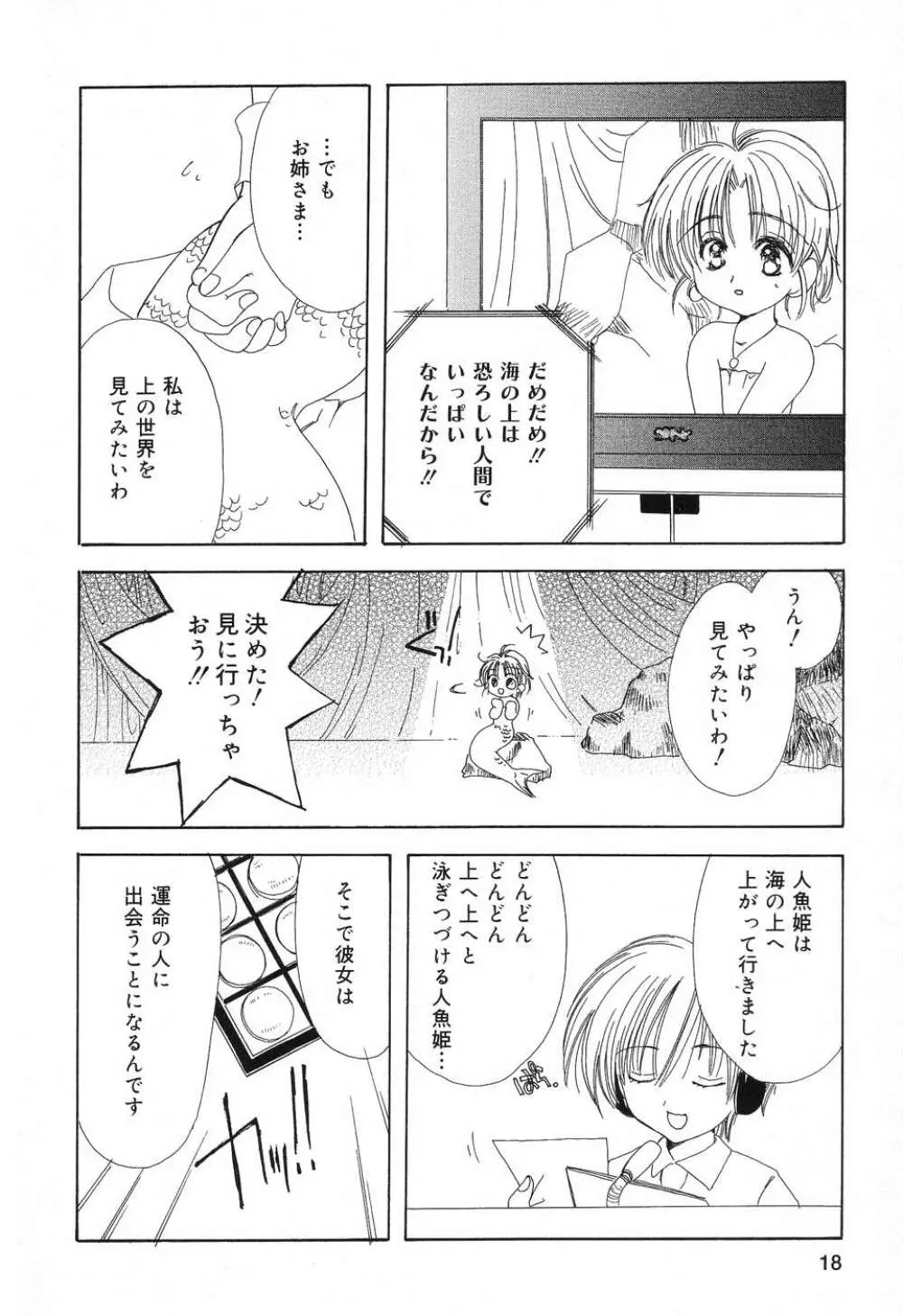 ぴゅあぷちっと Vol.8 19ページ