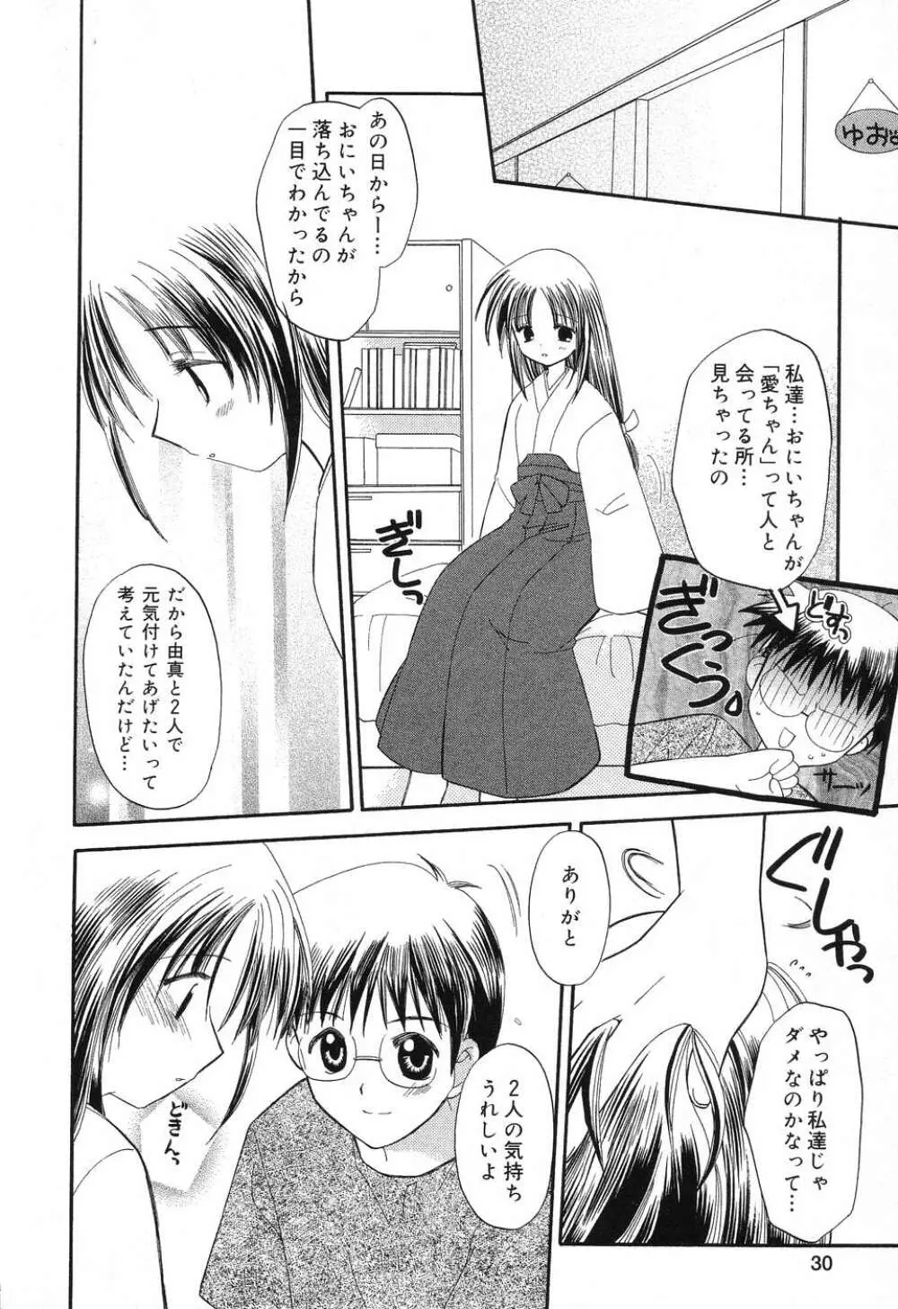 ぴゅあぷちっと Vol.8 31ページ