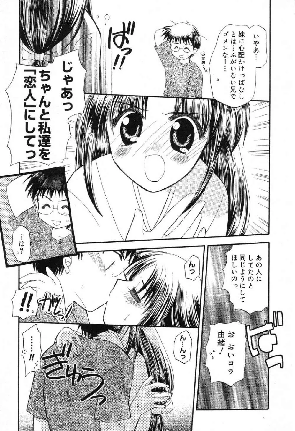 ぴゅあぷちっと Vol.8 32ページ