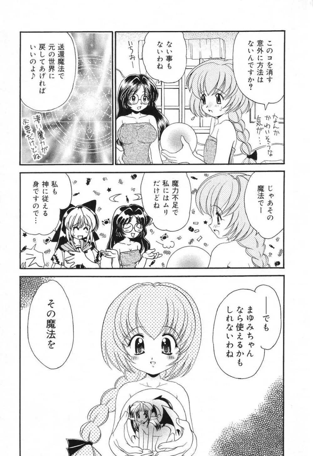 ぴゅあぷちっと Vol.8 44ページ