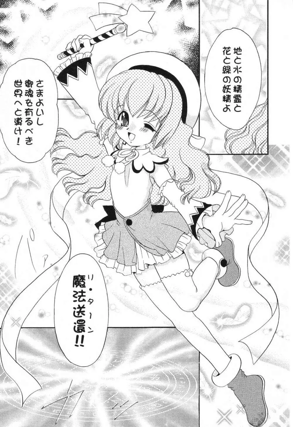 ぴゅあぷちっと Vol.8 48ページ