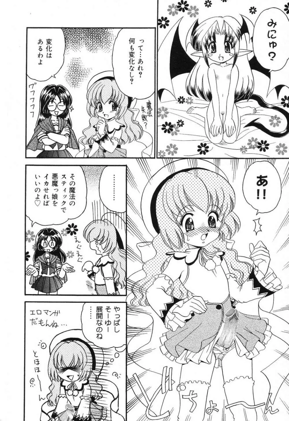 ぴゅあぷちっと Vol.8 49ページ