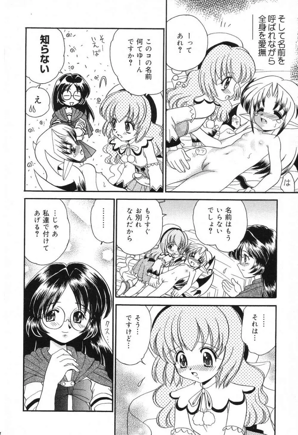 ぴゅあぷちっと Vol.8 51ページ