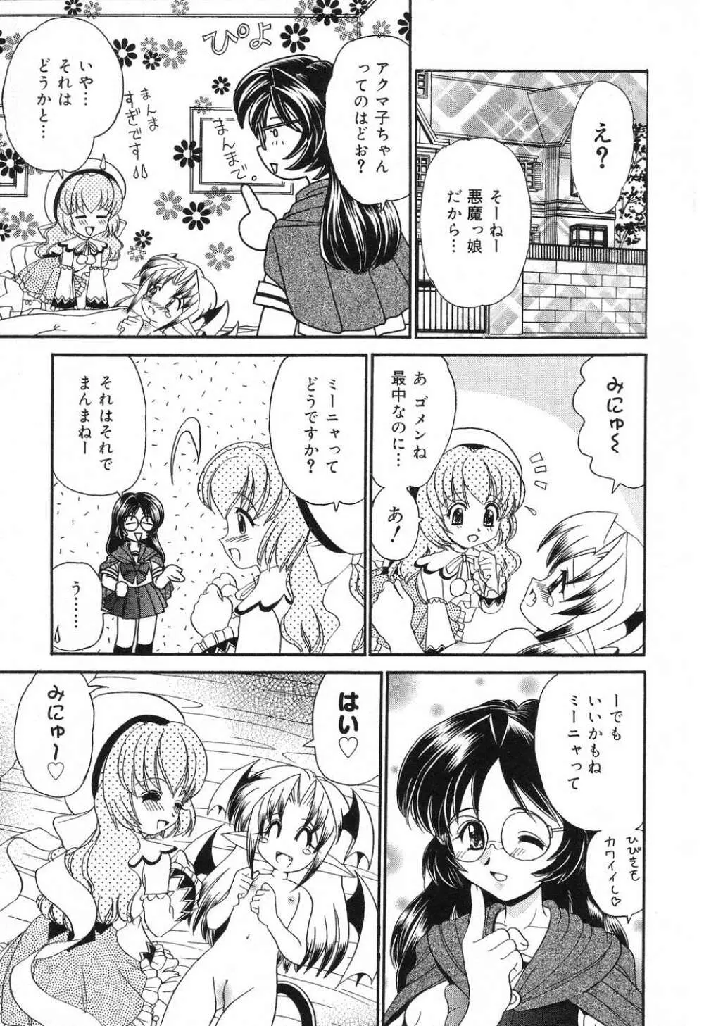 ぴゅあぷちっと Vol.8 52ページ