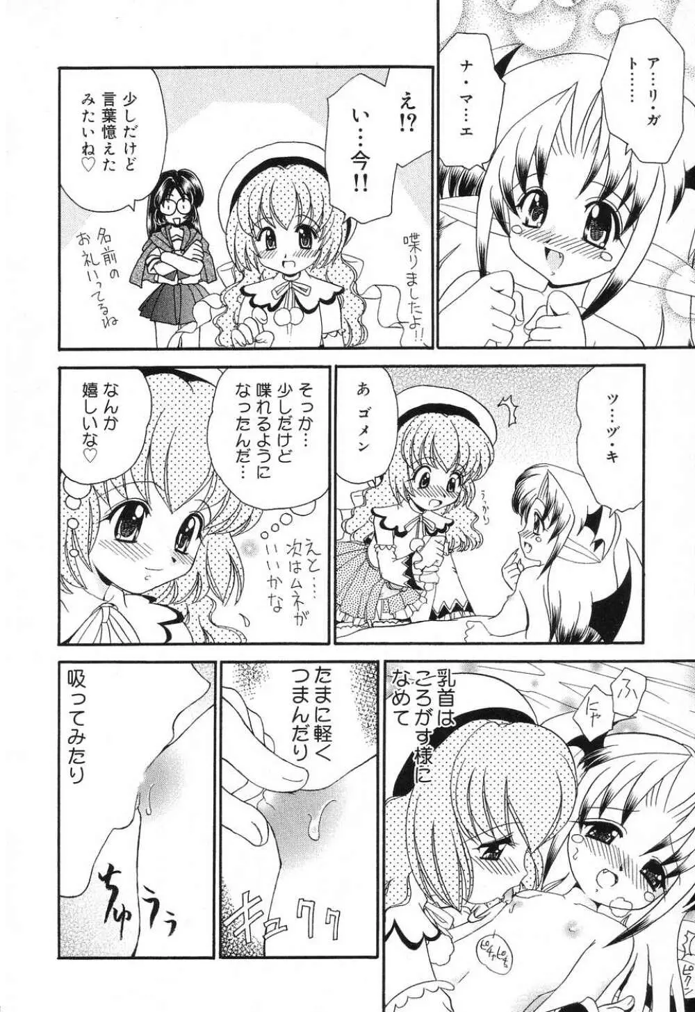 ぴゅあぷちっと Vol.8 53ページ