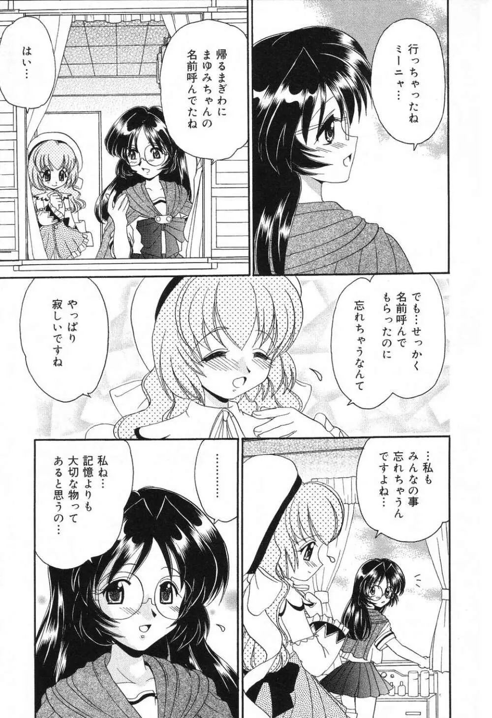 ぴゅあぷちっと Vol.8 60ページ