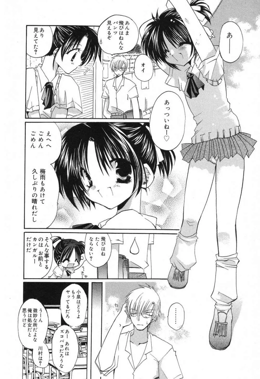 ぴゅあぷちっと Vol.8 63ページ