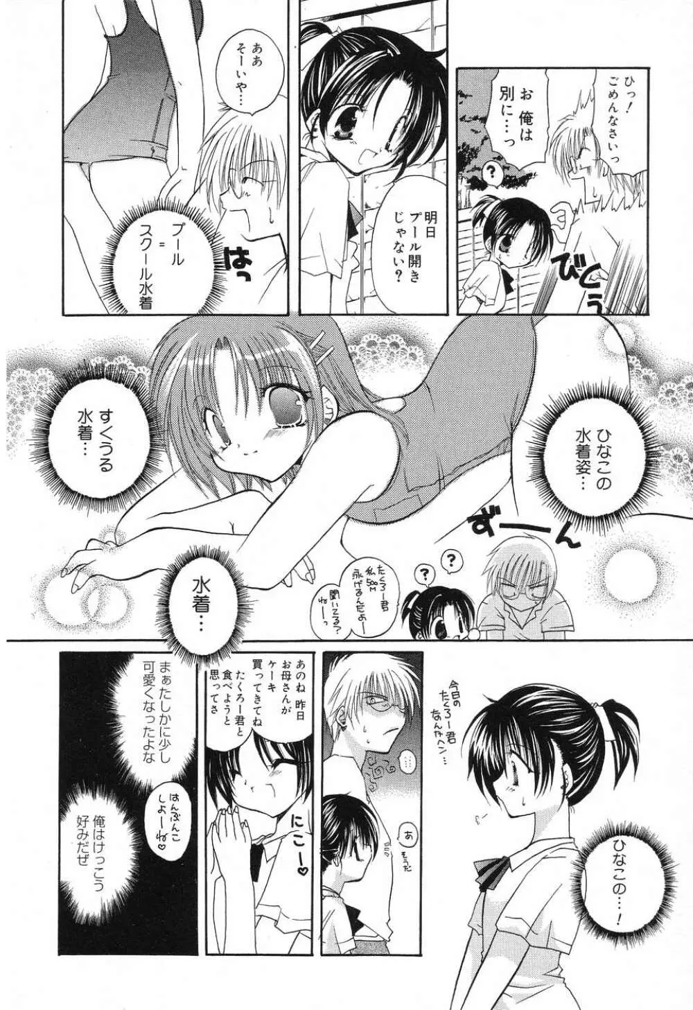 ぴゅあぷちっと Vol.8 65ページ