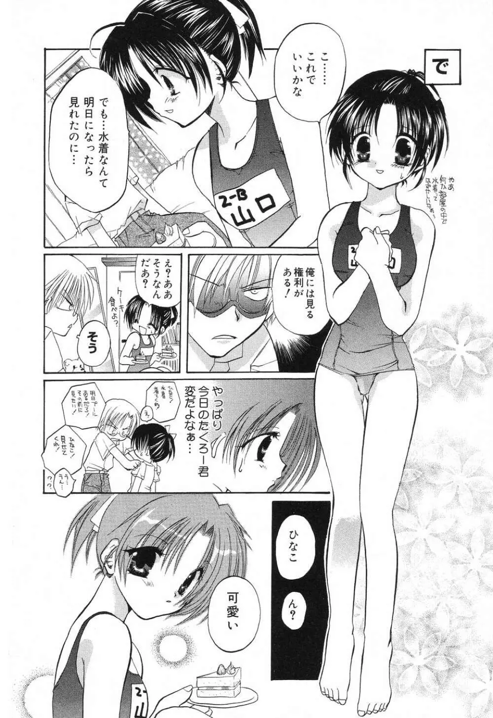 ぴゅあぷちっと Vol.8 67ページ