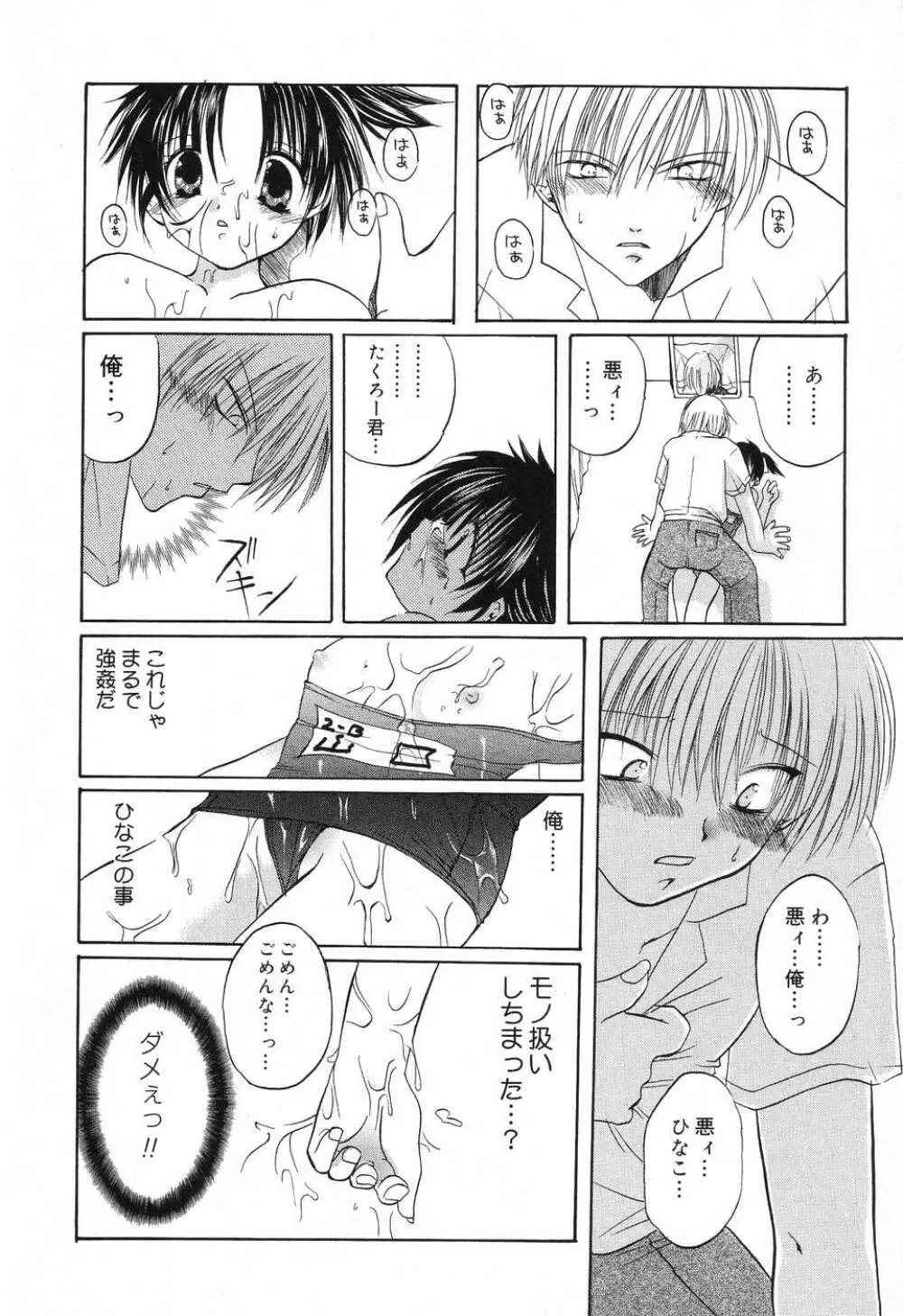 ぴゅあぷちっと Vol.8 71ページ