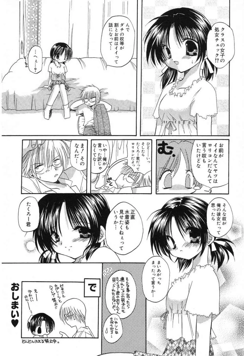 ぴゅあぷちっと Vol.8 77ページ