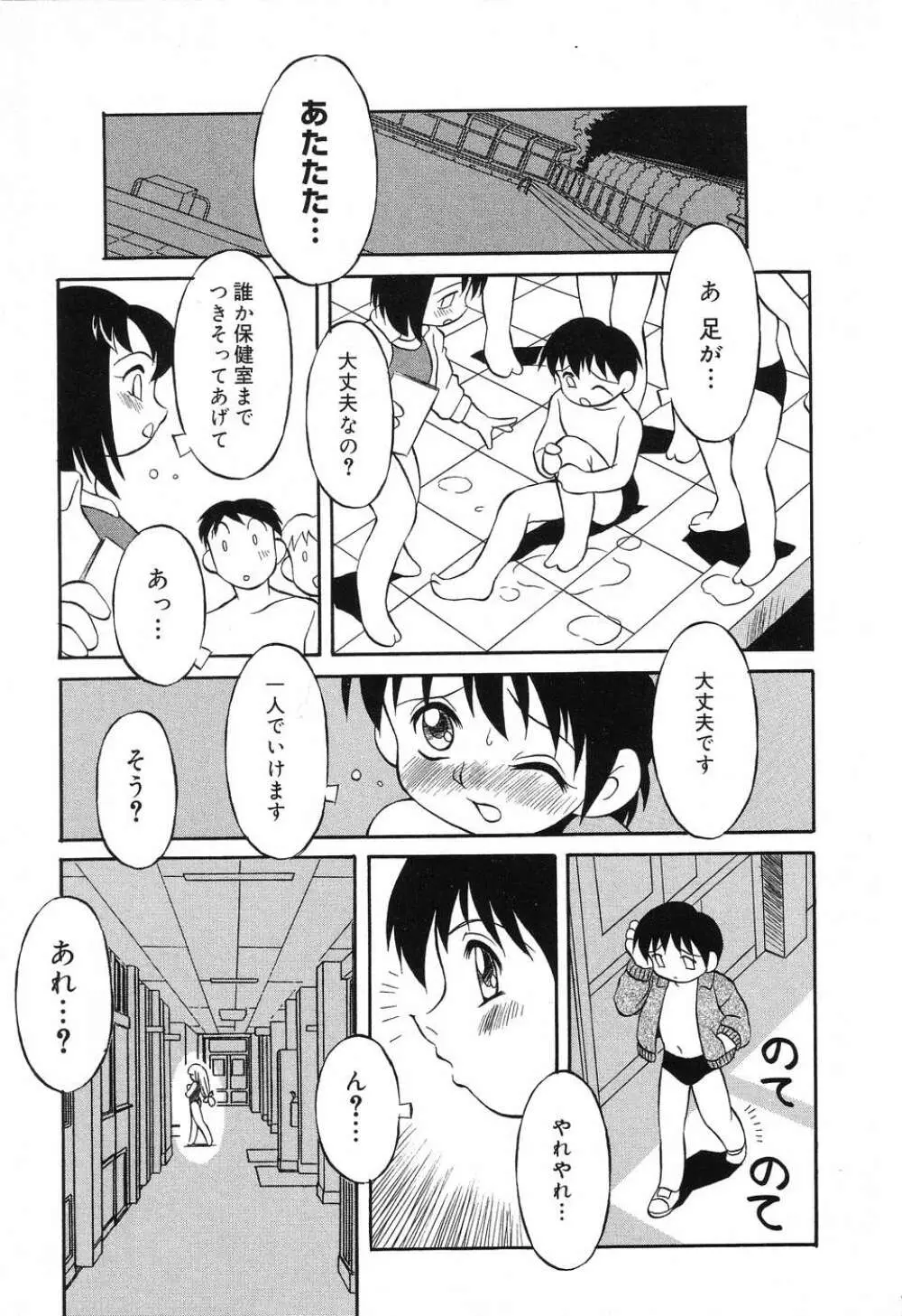 ぴゅあぷちっと Vol.8 78ページ