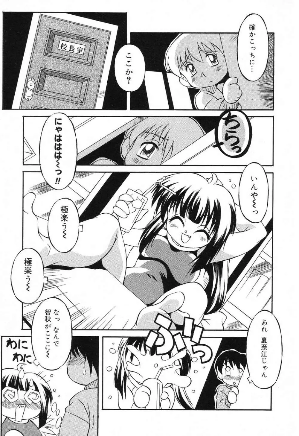 ぴゅあぷちっと Vol.8 80ページ