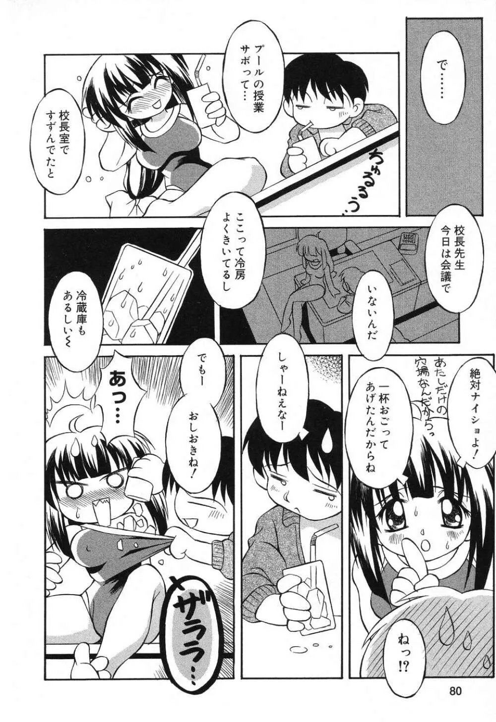 ぴゅあぷちっと Vol.8 81ページ