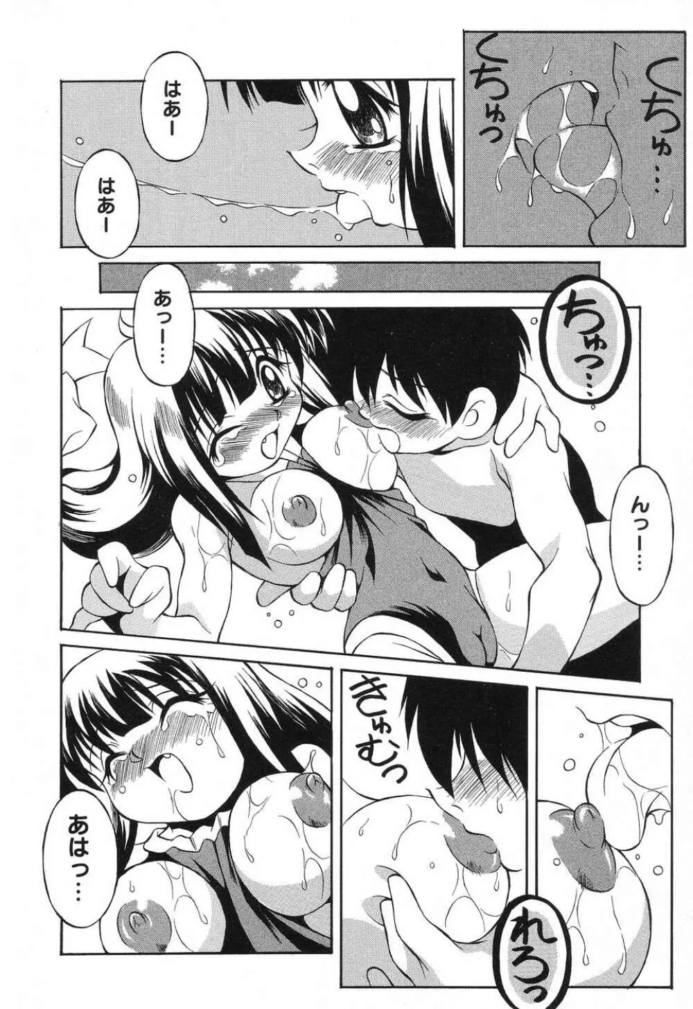 ぴゅあぷちっと Vol.8 85ページ