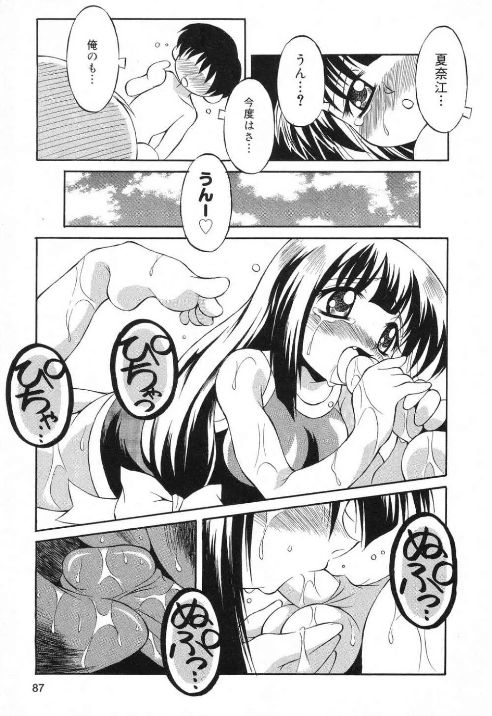 ぴゅあぷちっと Vol.8 88ページ