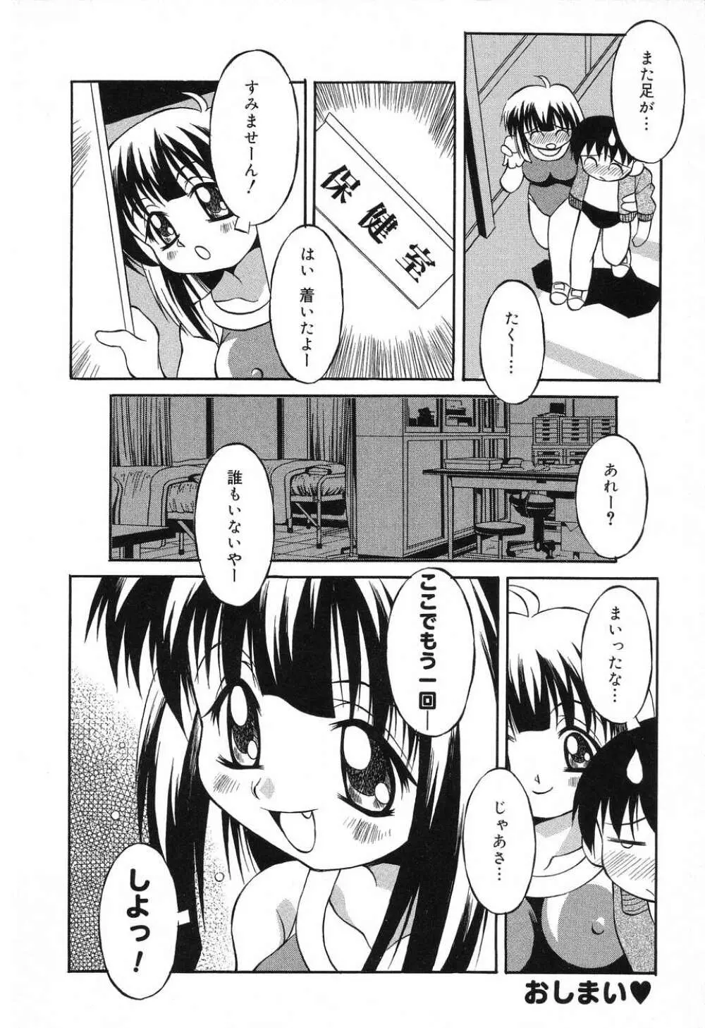 ぴゅあぷちっと Vol.8 93ページ