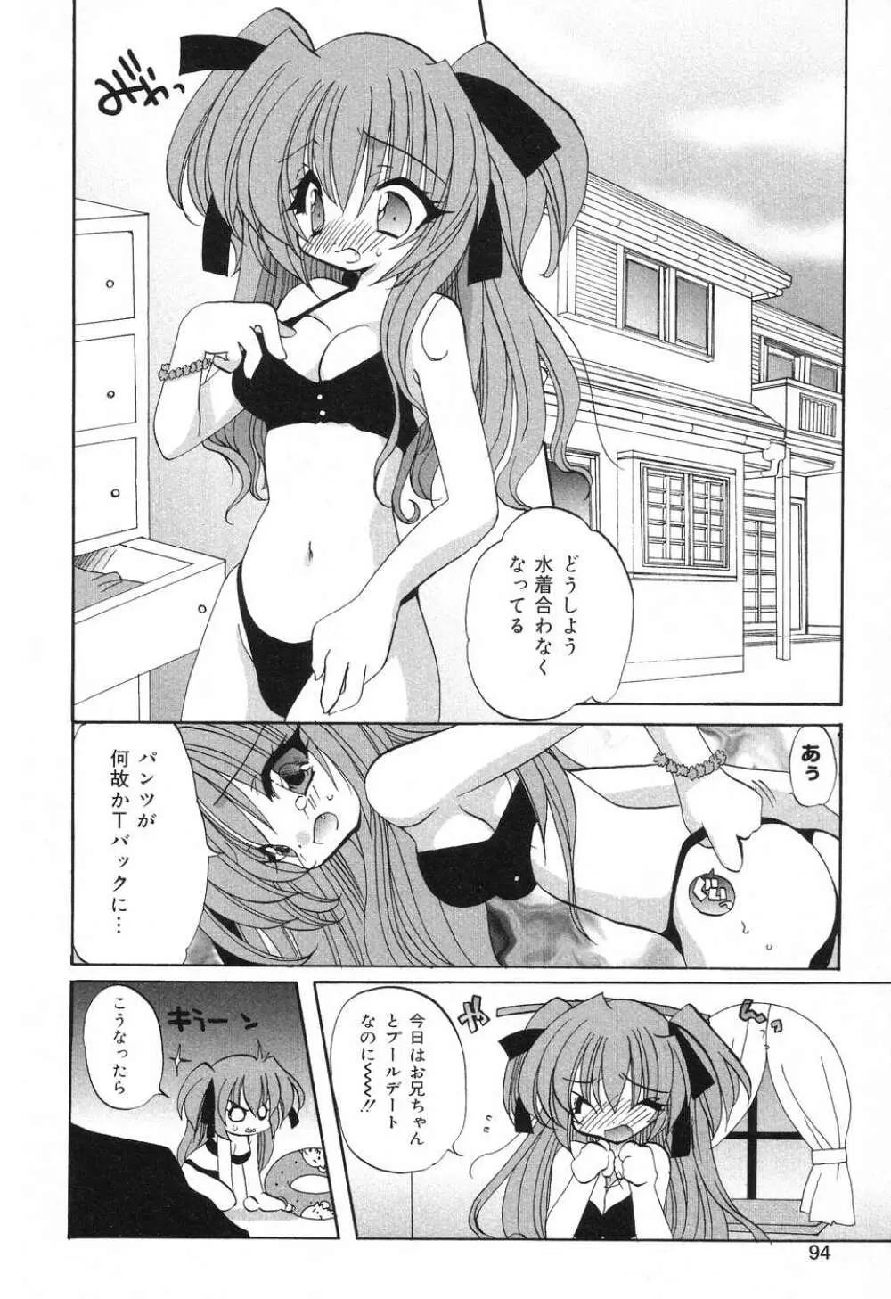 ぴゅあぷちっと Vol.8 95ページ