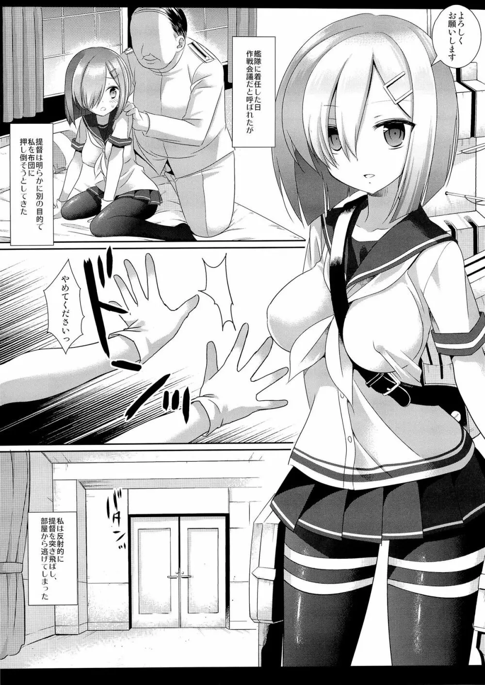 艦娘陵辱6 -浜風は俺が満足するまで入渠させない- 4ページ