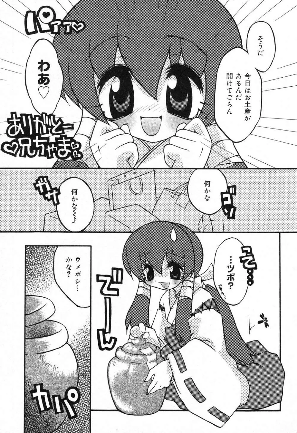 ぴゅあぷちっと Vol.18 148ページ