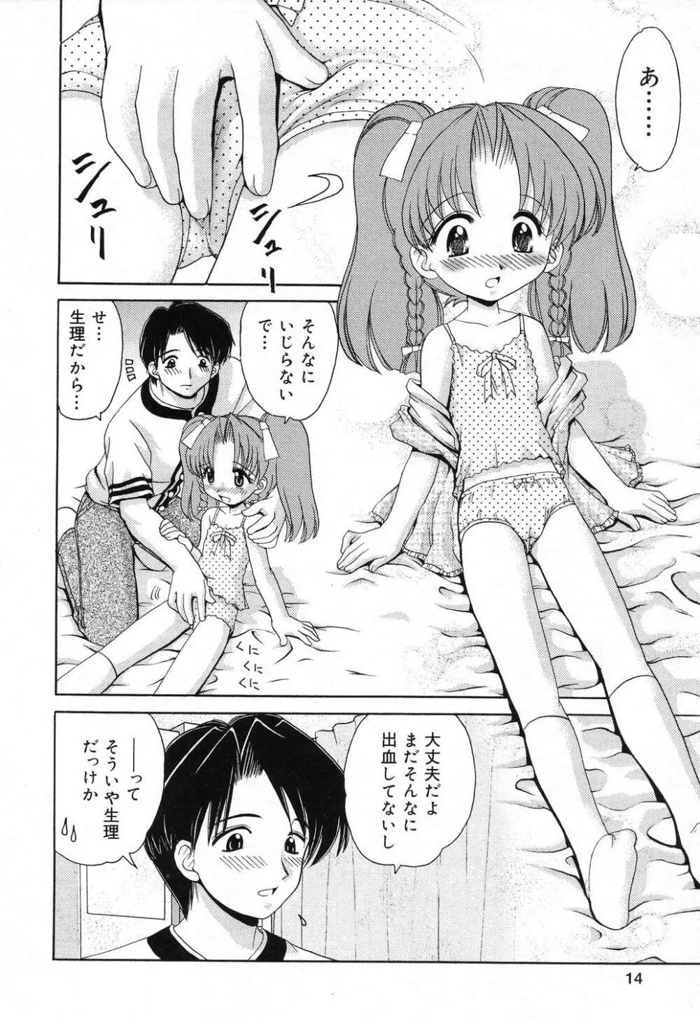 ぴゅあぷちっと Vol.18 15ページ