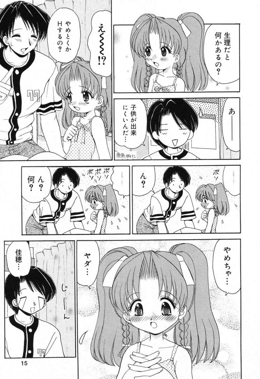 ぴゅあぷちっと Vol.18 16ページ