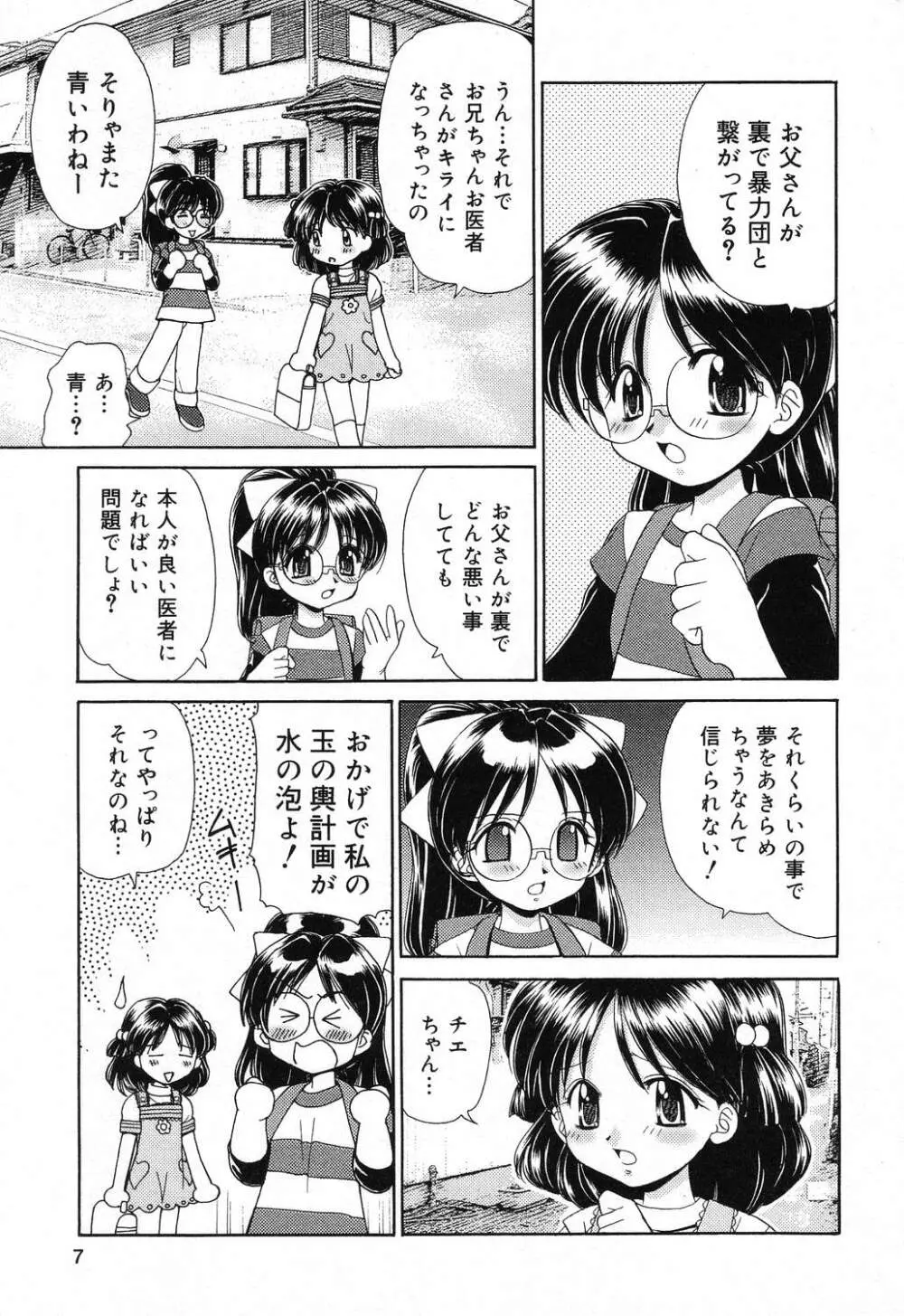 ぴゅあぷちっと Vol.18 8ページ