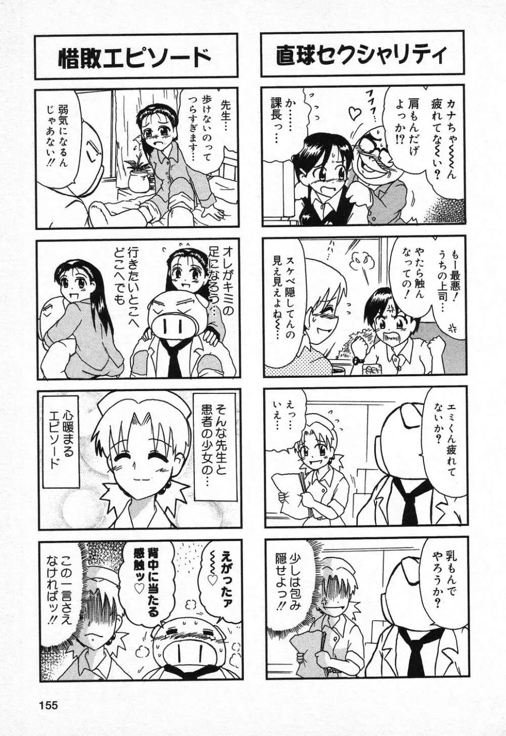 ぴゅあぷちっと Vol.11 156ページ