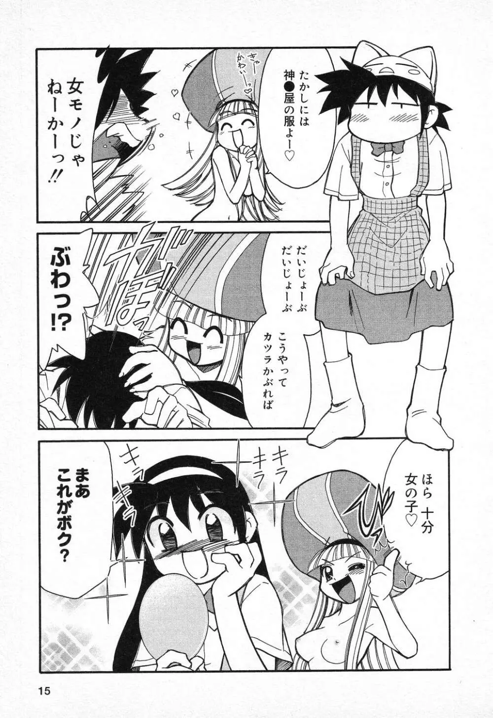 ぴゅあぷちっと Vol.11 16ページ