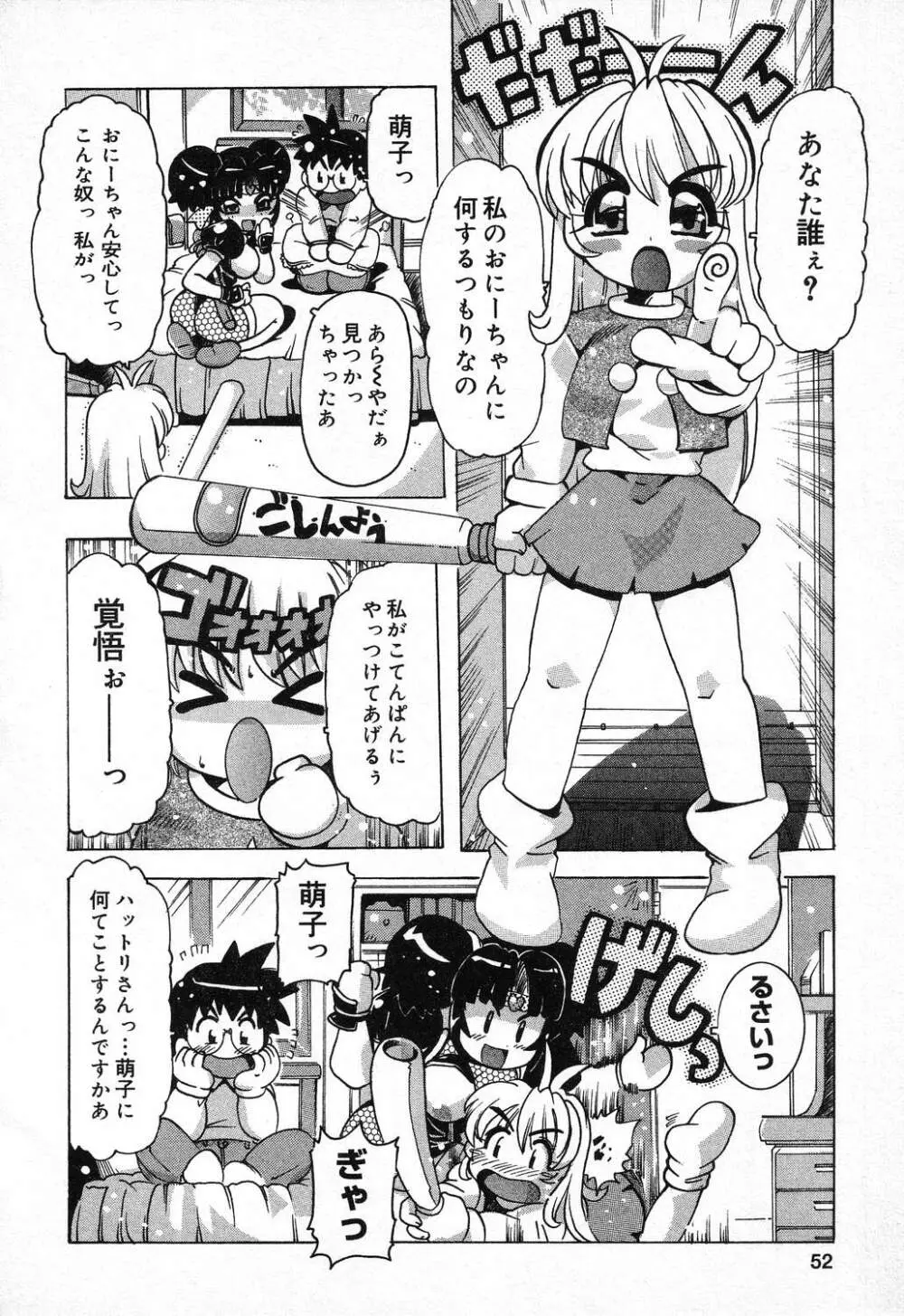 ぴゅあぷちっと Vol.11 53ページ