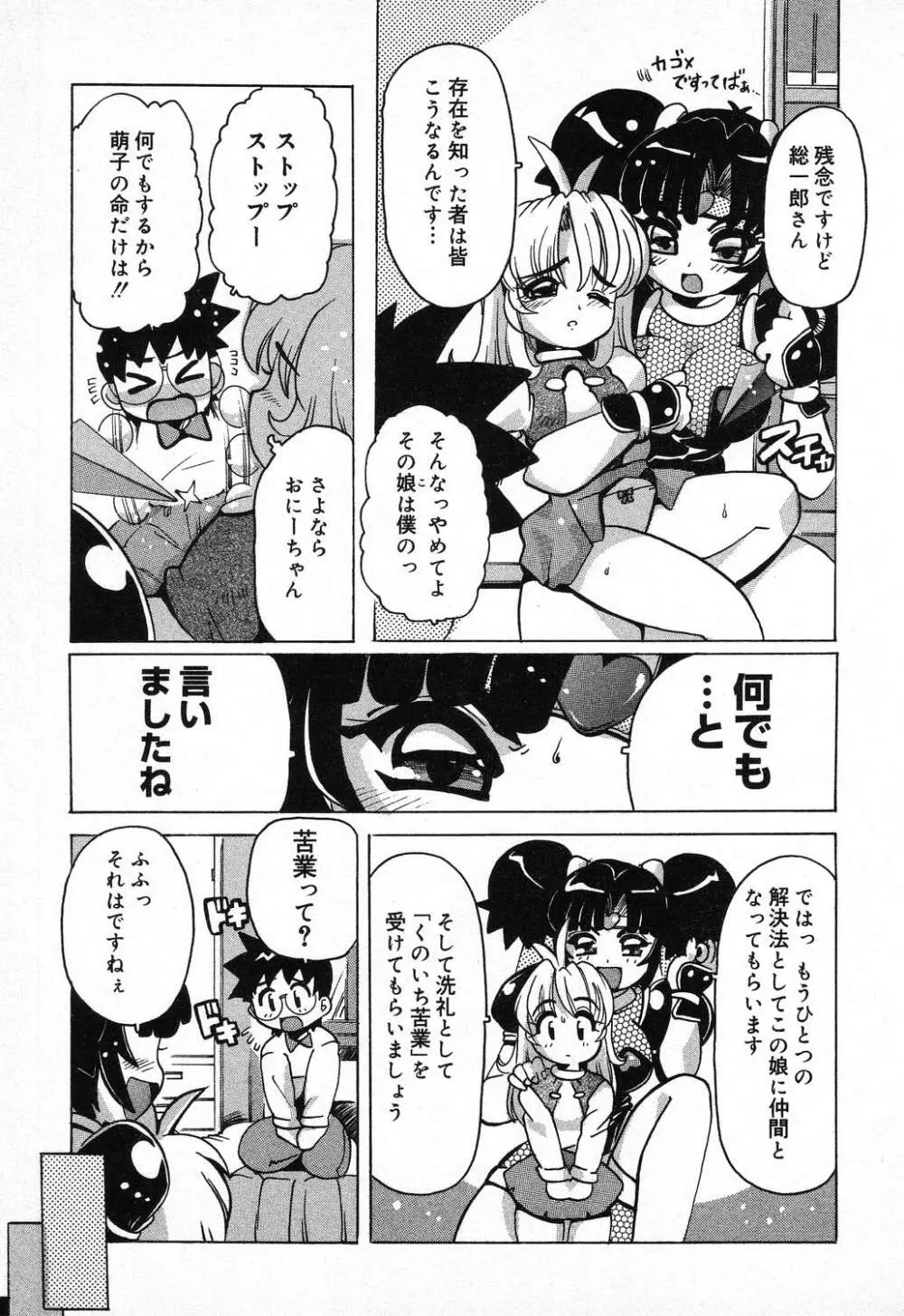 ぴゅあぷちっと Vol.11 54ページ