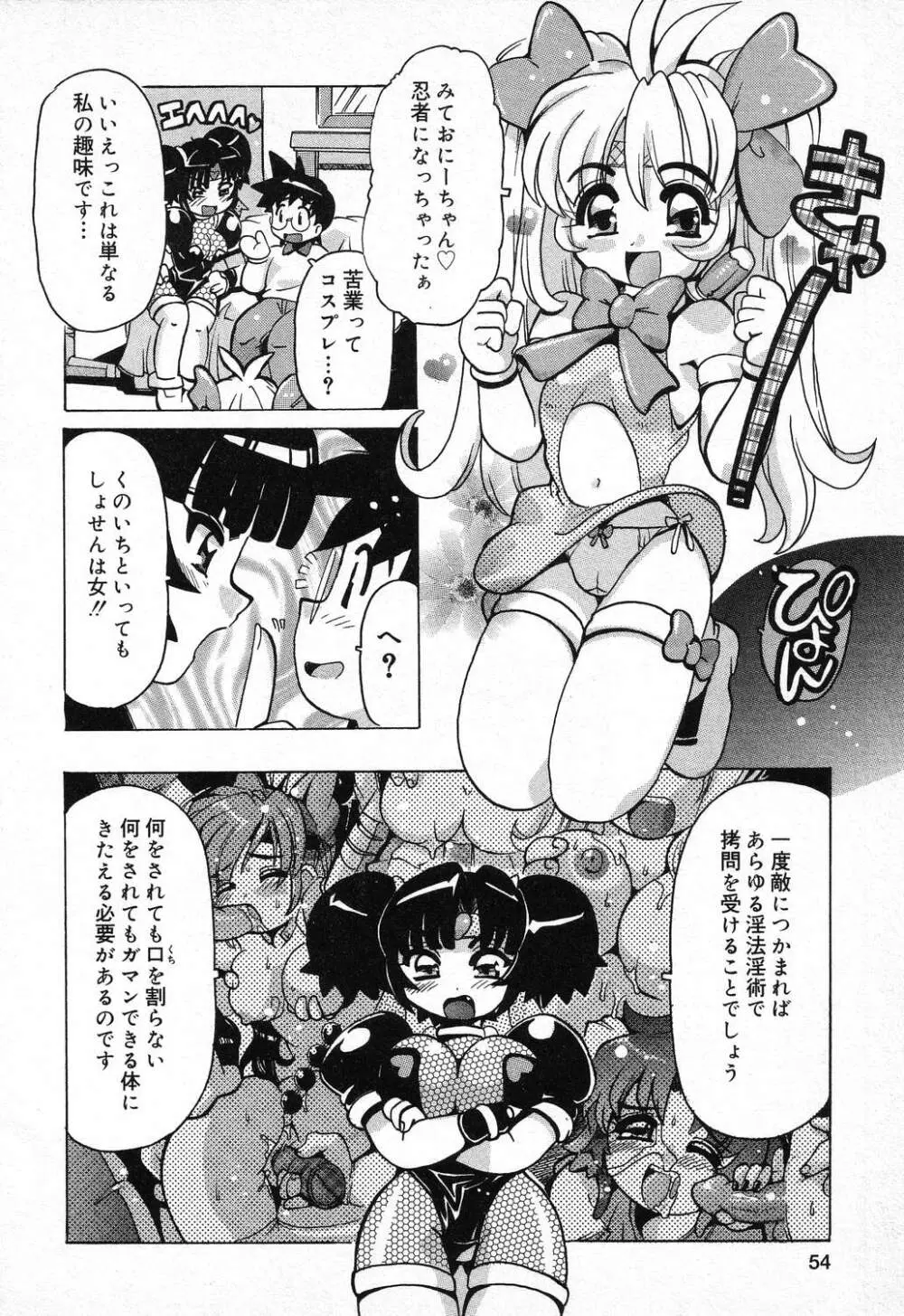 ぴゅあぷちっと Vol.11 55ページ