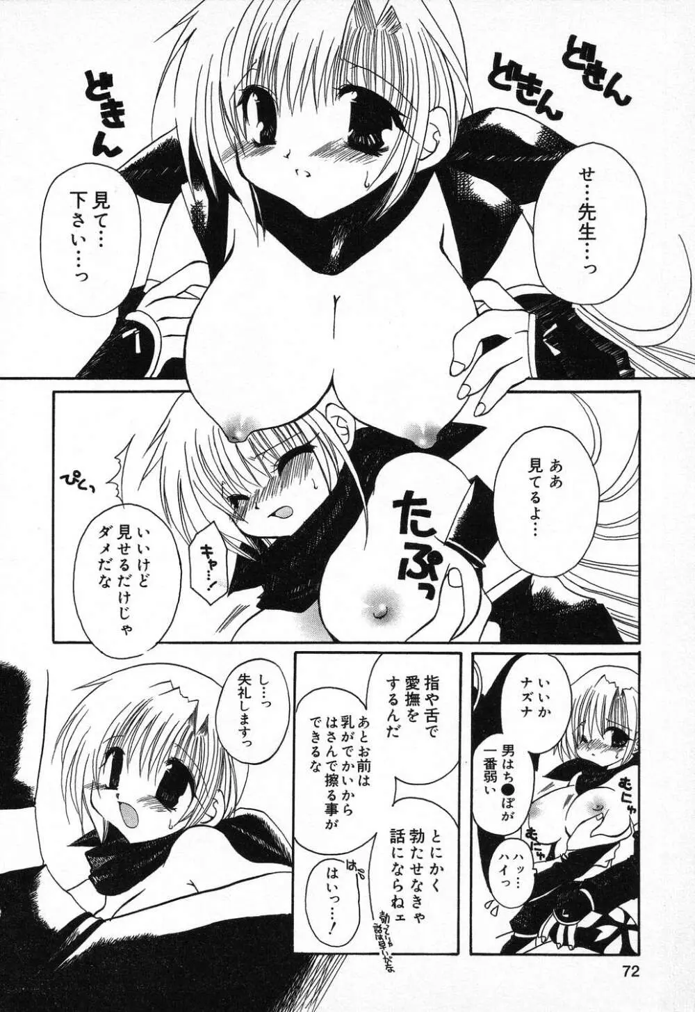 ぴゅあぷちっと Vol.11 73ページ