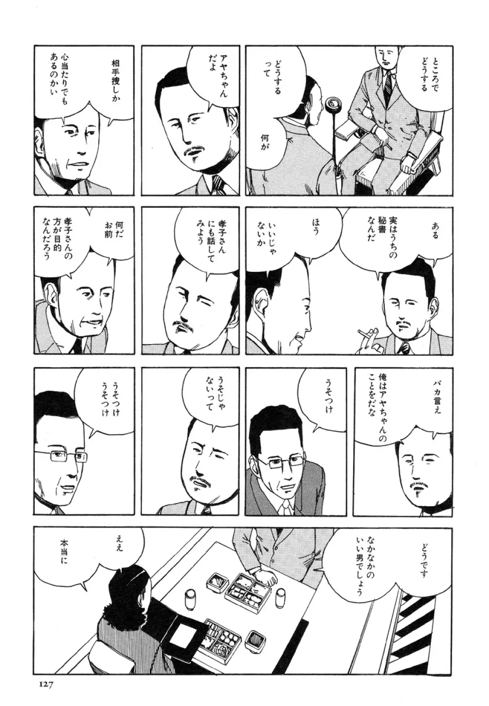 アイコ十六歳 126ページ